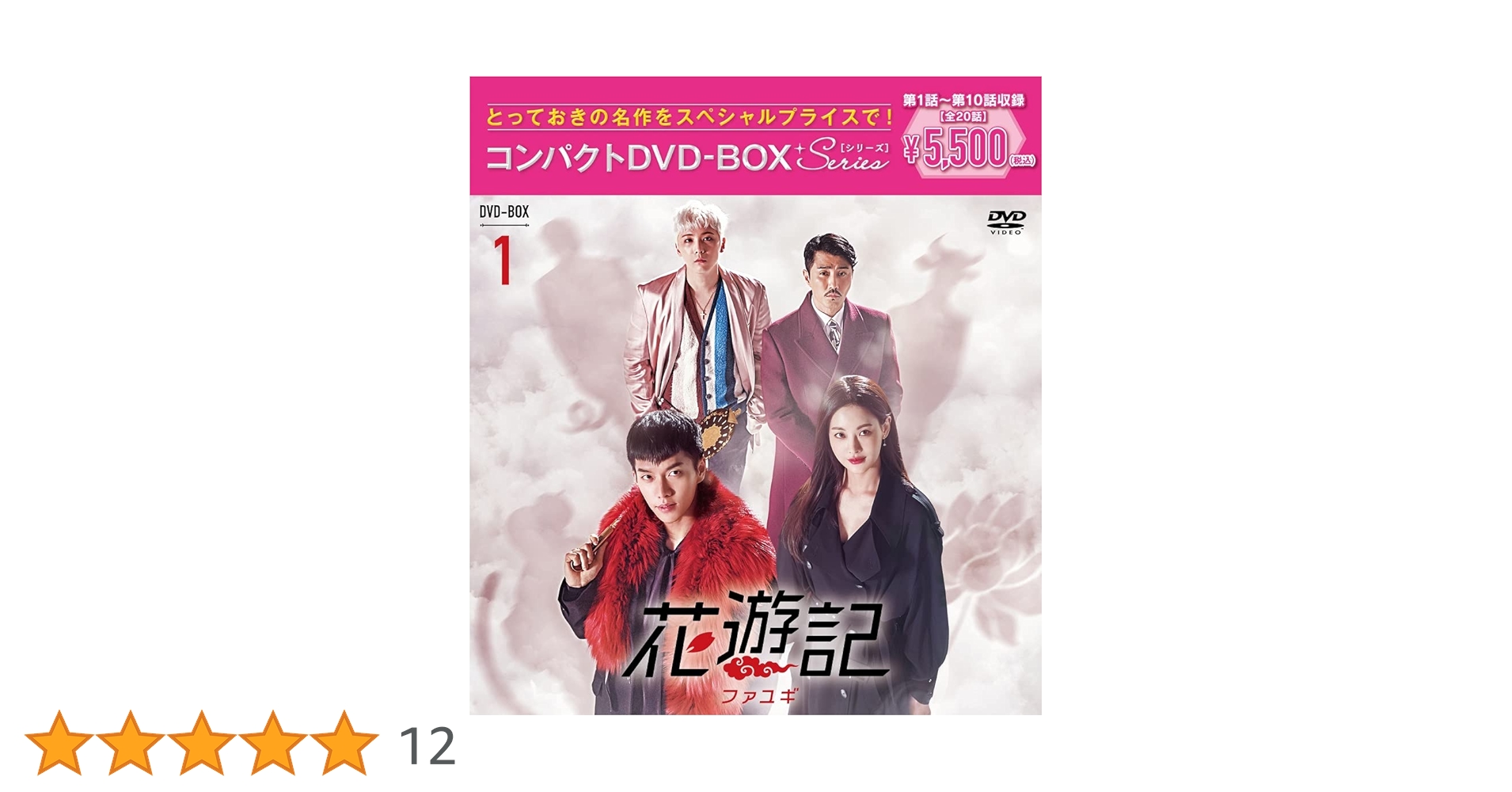 Amazon.co.jp: 花遊記 韓国放送版 コンパクトDVD-BOX1(特典なし) [DVD